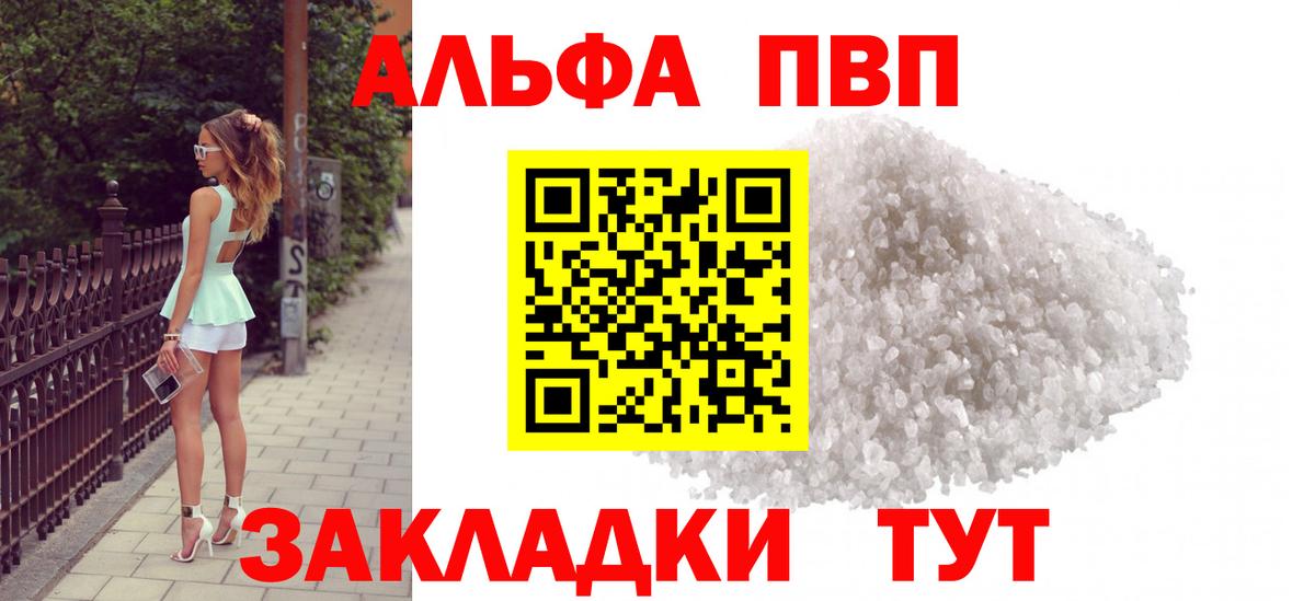 Альфа ПВП VHQ  А ПВП Crystall  A PVP Соль  Нальчик  Вход с VPN 
