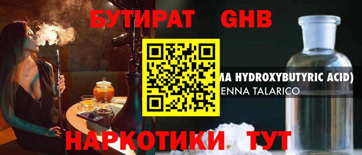 Нальчик  БУТИРАТ GHB  Вход с VPN 