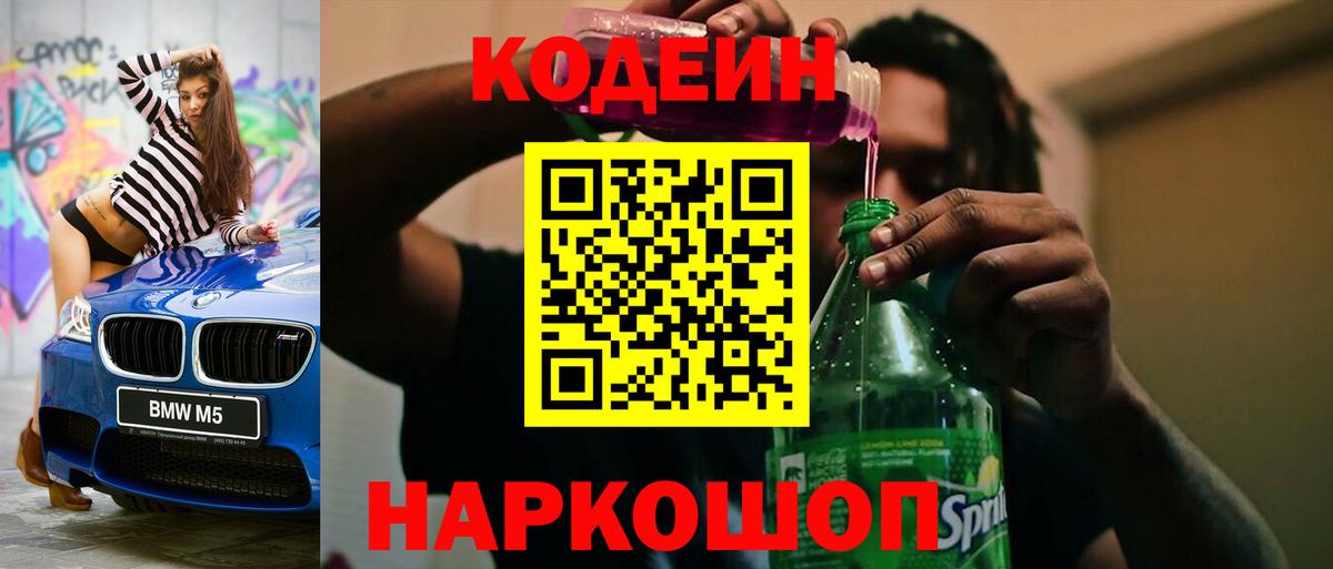 Нальчик  Codein напиток Lean (лин)  Вход с VPN 